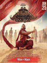 Malaikottai Vaaliban (2024) HDRip Original [Hindi + Kannada] Full Movie Watch Online Free